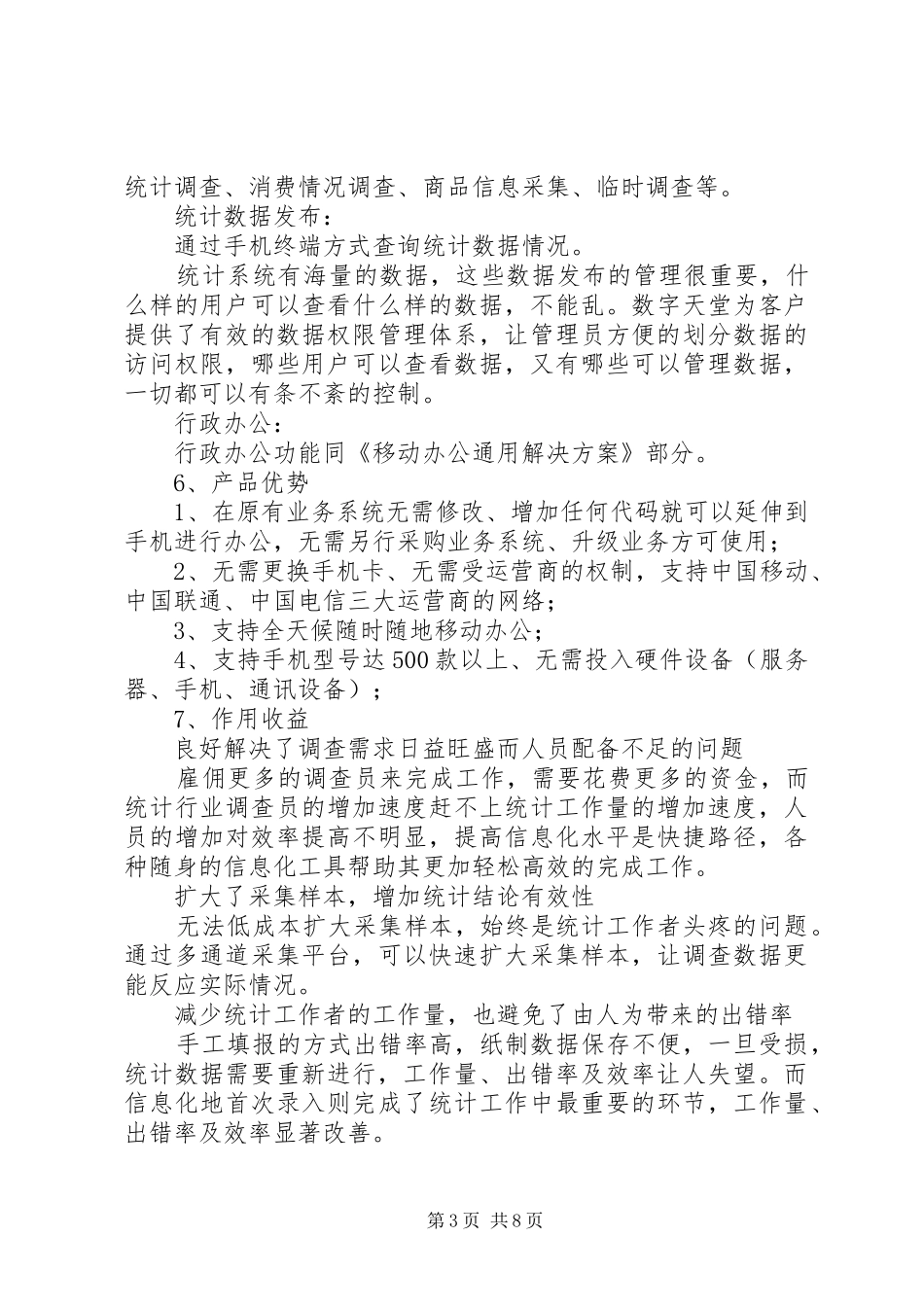 移动办公解决实施方案 _第3页