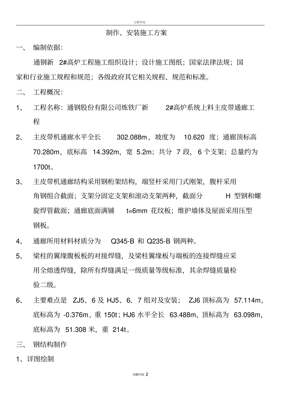 上料皮带通廊施工方案_第2页