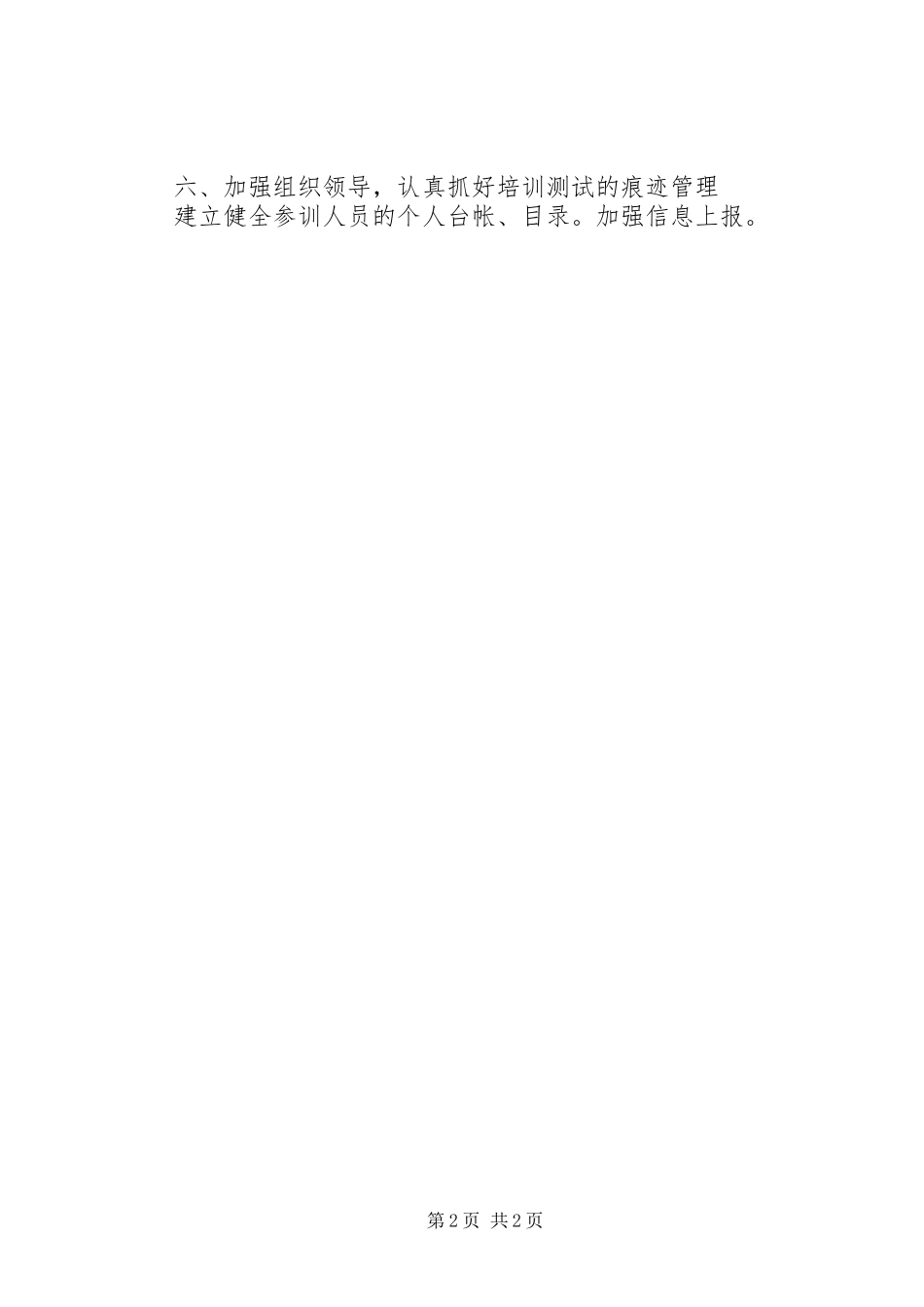 药监局“三普”培训实施方案_第2页