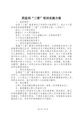 药监局“三普”培训实施方案