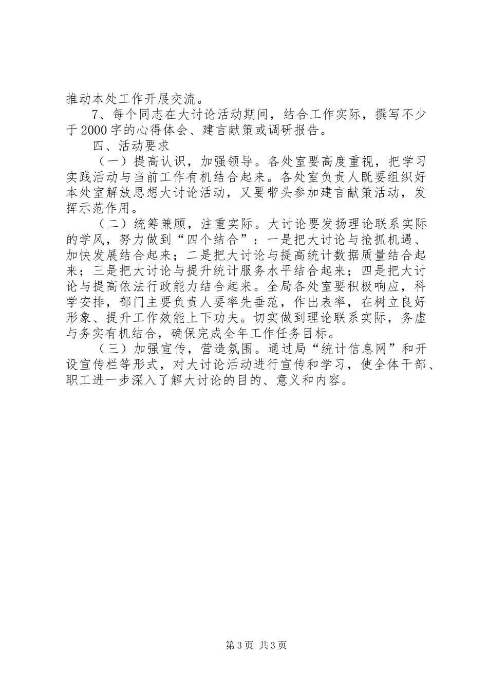 统计局解放思想指导方案_第3页