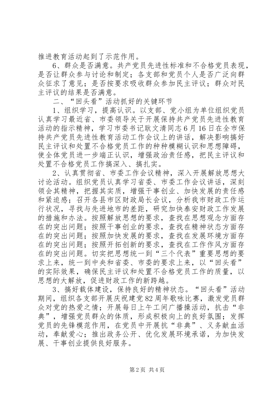 民主评议和处置不合格党员工作“回头看”活动方案 _第2页