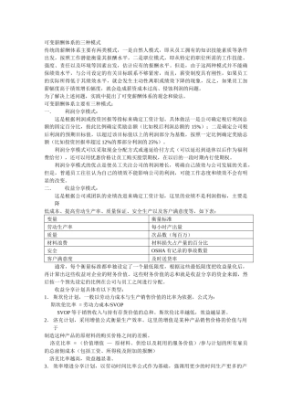 可变薪酬体系的三种模式
