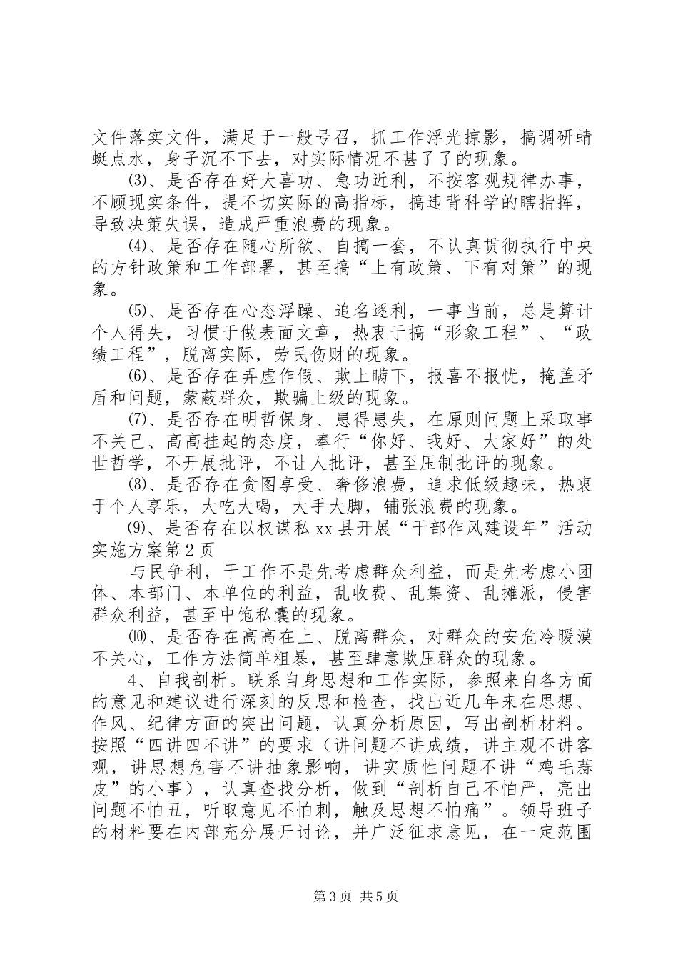 XX县开展“干部作风建设年”活动方案 _第3页