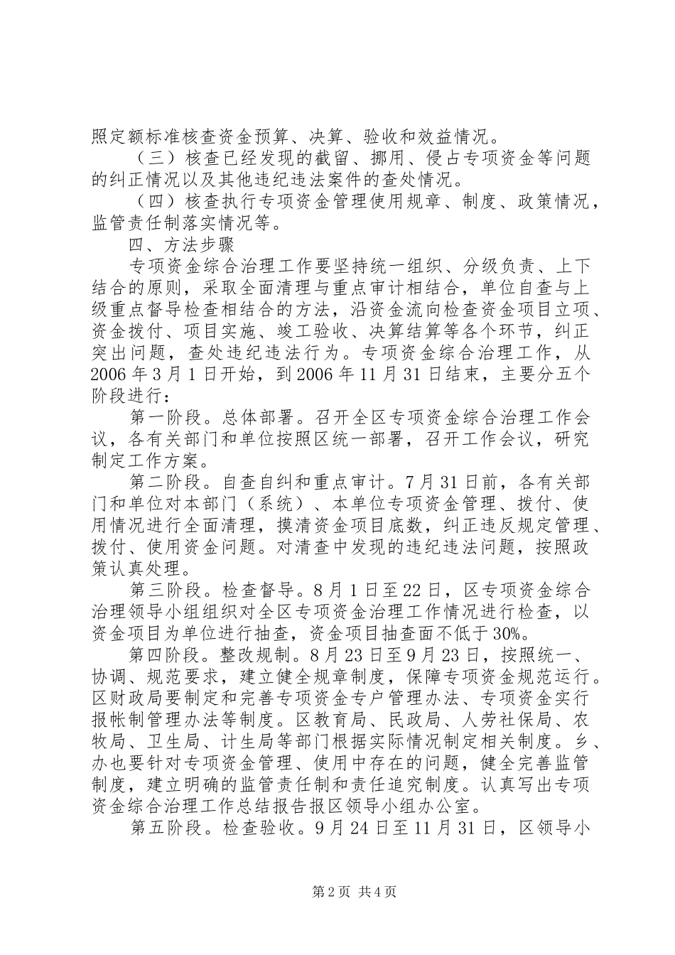 资金综合治理工作方案 _第2页