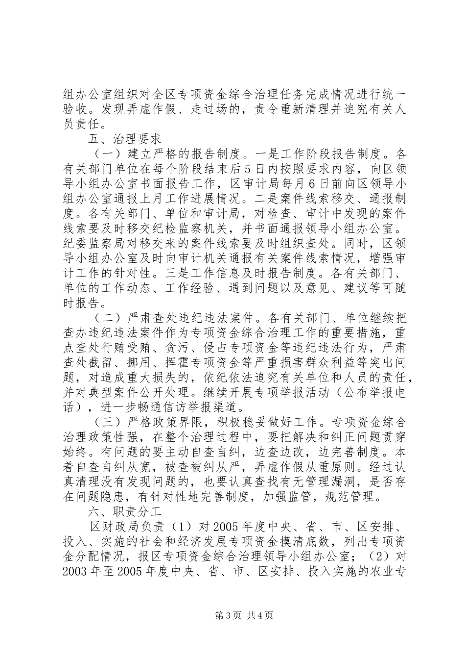 资金综合治理工作方案 _第3页