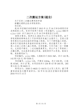 二次搬运实施方案(超全) 
