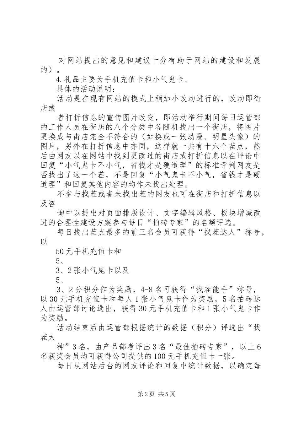 线上公开课活动实施方案 _第2页