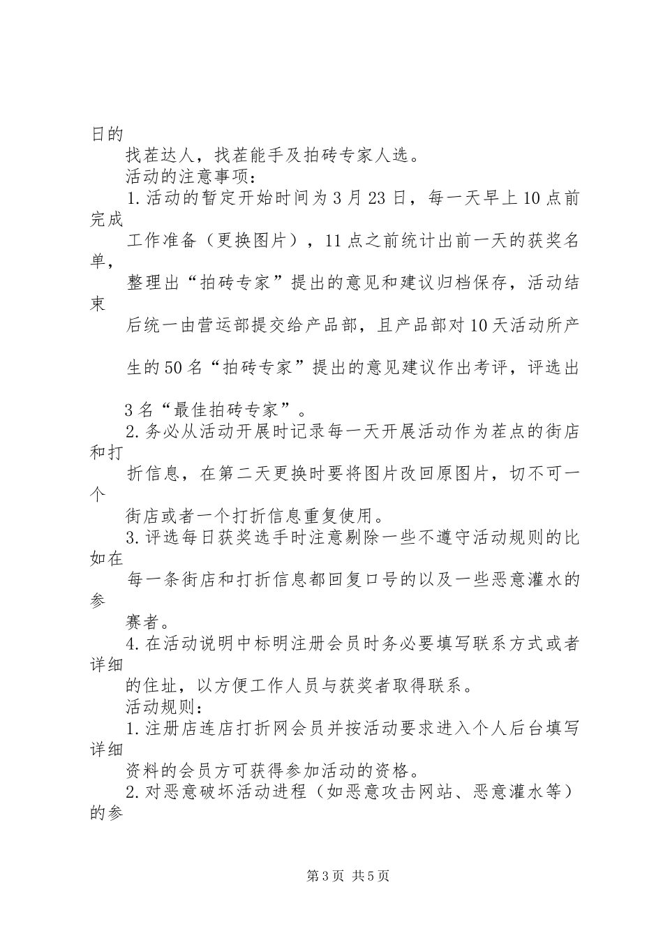 线上公开课活动实施方案 _第3页