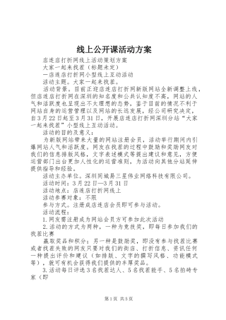 线上公开课活动实施方案 