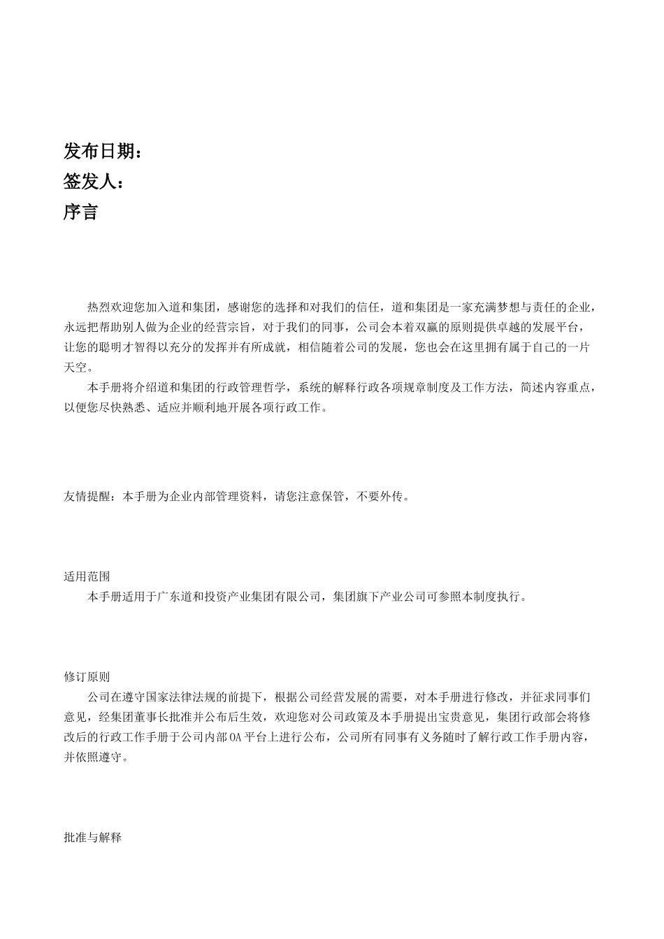 道和集团行政工作手册_第2页