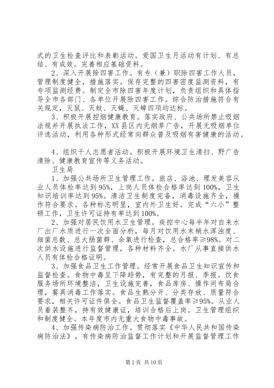 创建省级卫生城市活动方案 _第2页