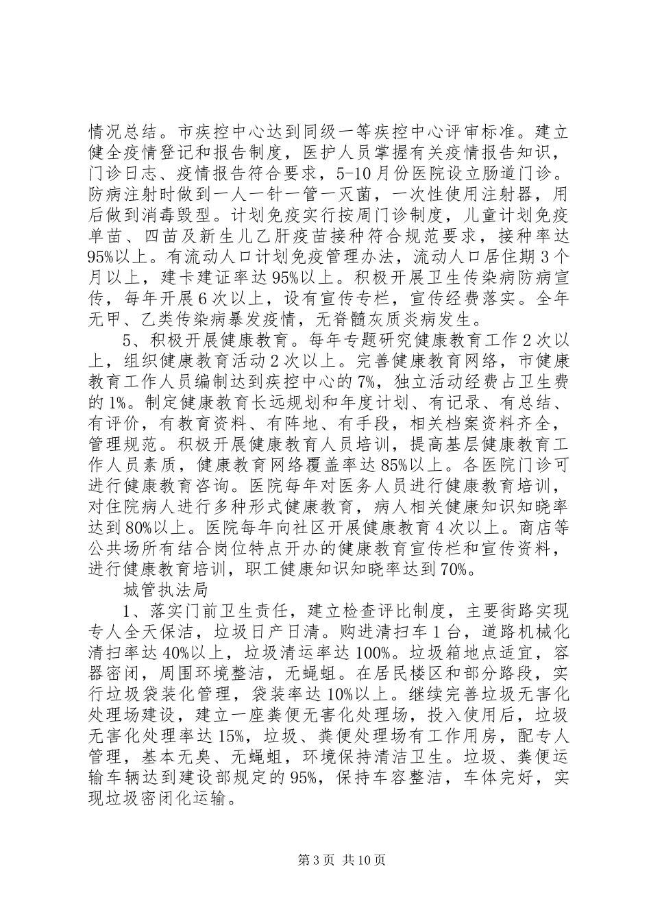 创建省级卫生城市活动方案 _第3页