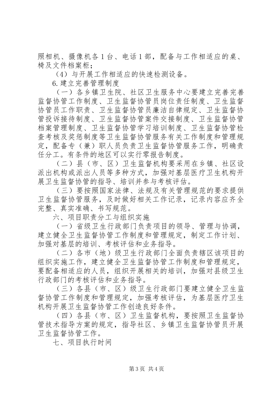 卫生监督协管方案2 (5)_第3页