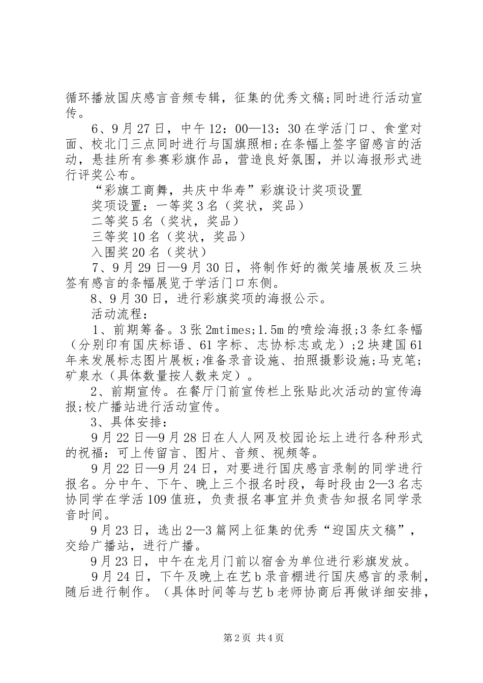 大学国庆节活动实施方案 _第2页