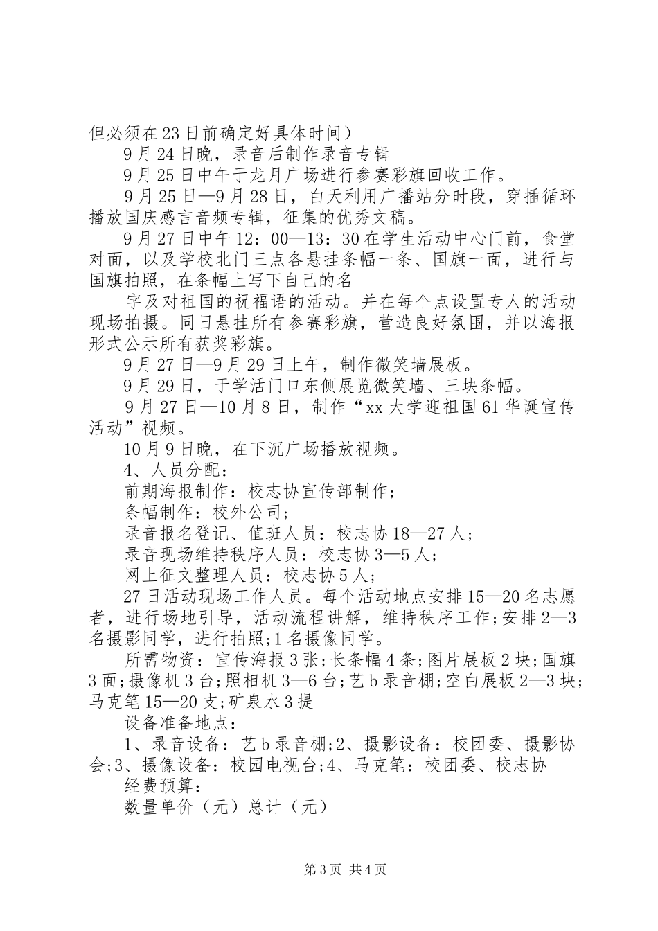 大学国庆节活动实施方案 _第3页