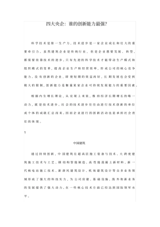 四大央企：谁的创新能力最强？