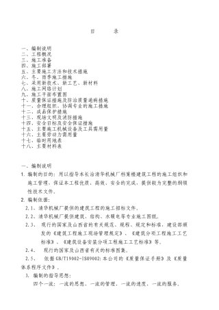 档案楼建筑工程的施工组织与施工管理