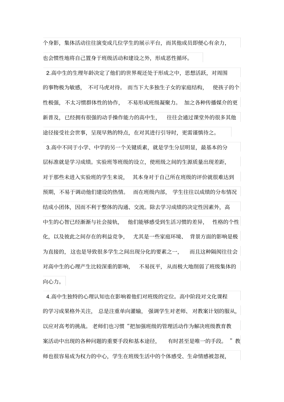 以班为家感受爱的教化——浅谈新学习课程背景下的高中班级文化建设_第3页