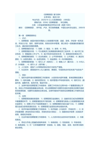 XXXX自考本科招聘管理知识汇总