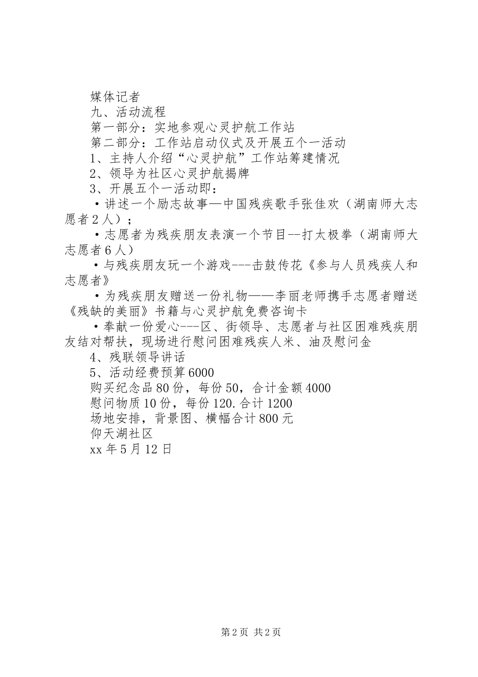 社区助残日活动实施方案 _第2页