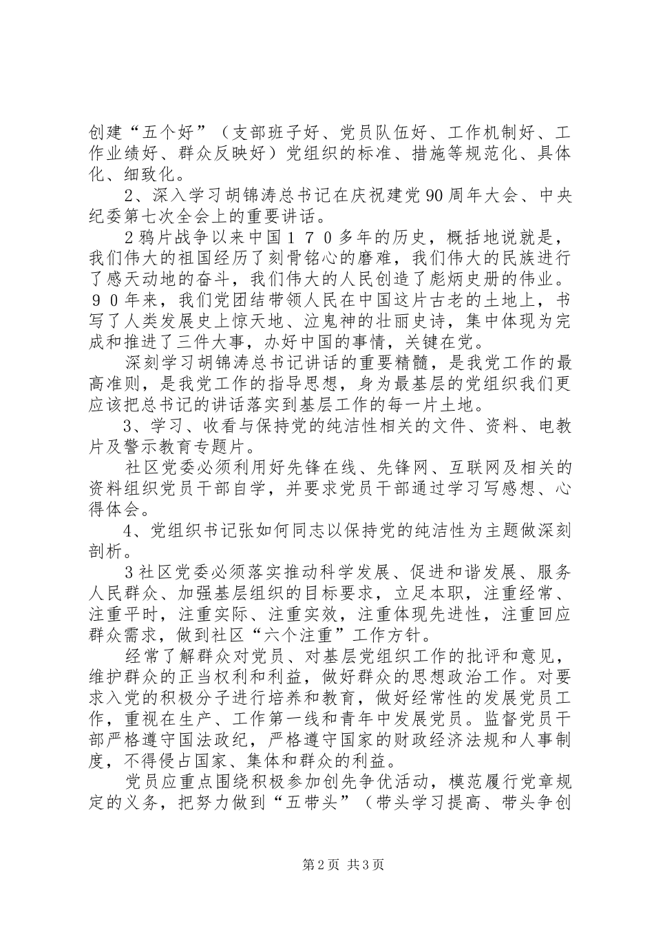 “强化廉洁从业意识、保持党的纯洁性”主题教育活动公开承诺工作的方案 _第2页
