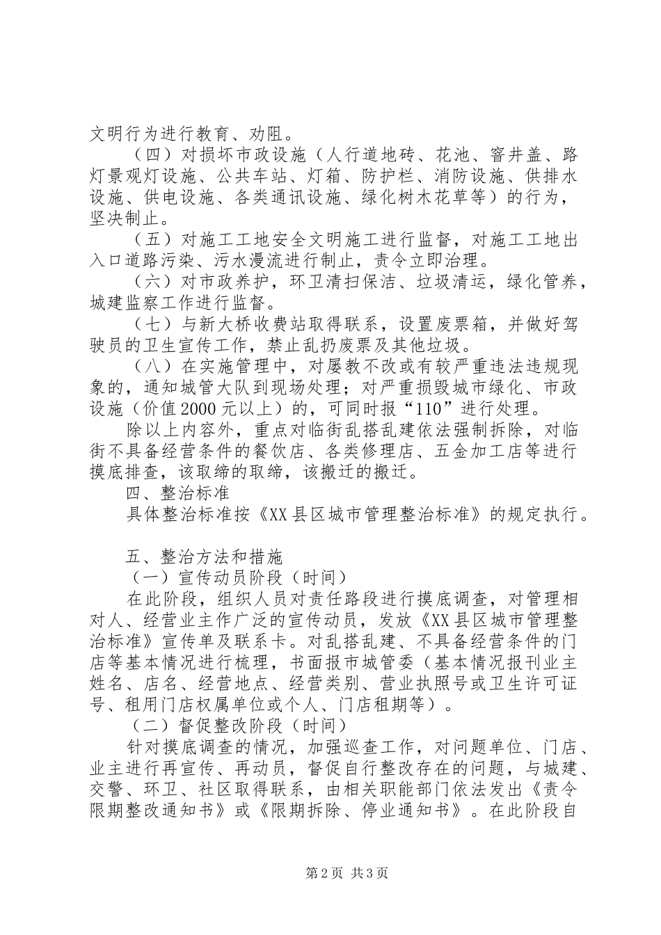 公路管理整治方案 _第2页