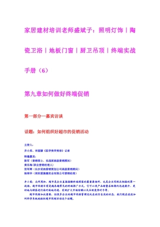 家居建材培训老师盛斌子：照明灯饰｜陶瓷卫浴｜地板门窗｜厨卫吊顶｜终端实战手册(6)