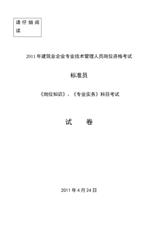 岗位知识专业实务科目考试试卷