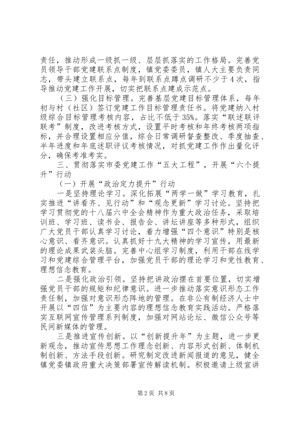 XX年“基层组织提升年”活动方案 _第2页