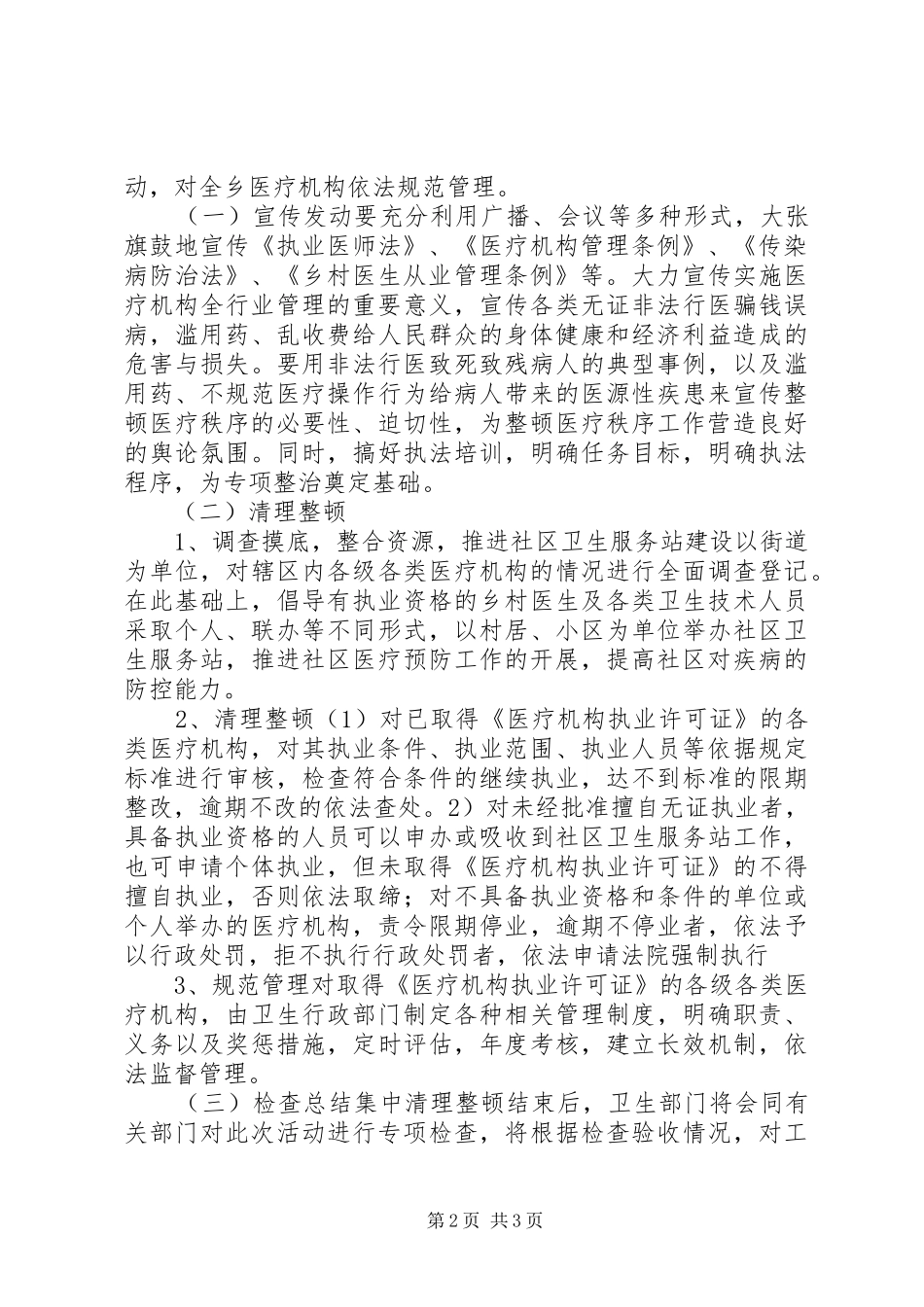 东瀚卫生院宫颈癌普查方案 _第2页