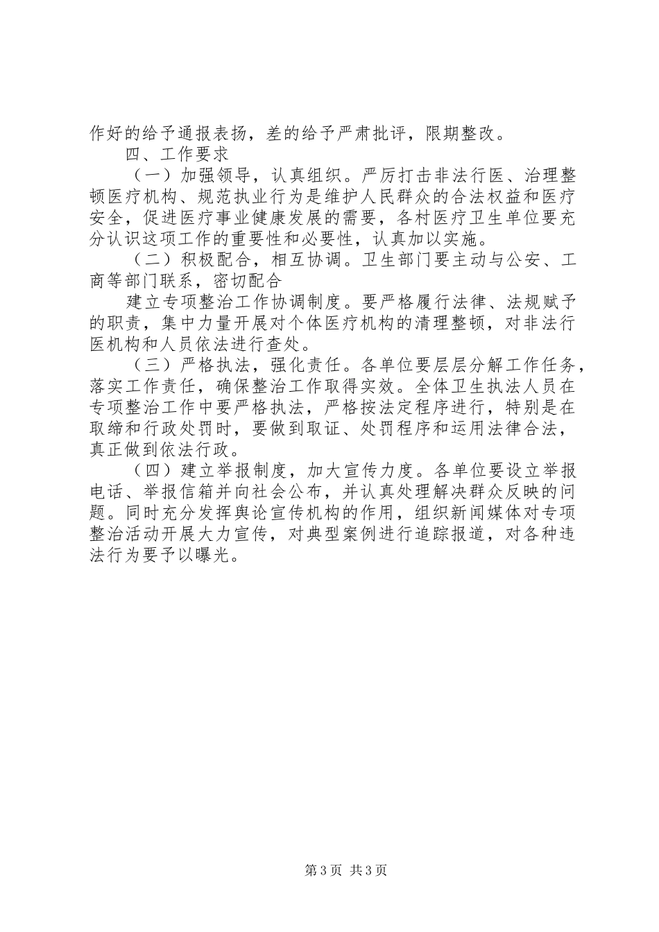 东瀚卫生院宫颈癌普查方案 _第3页