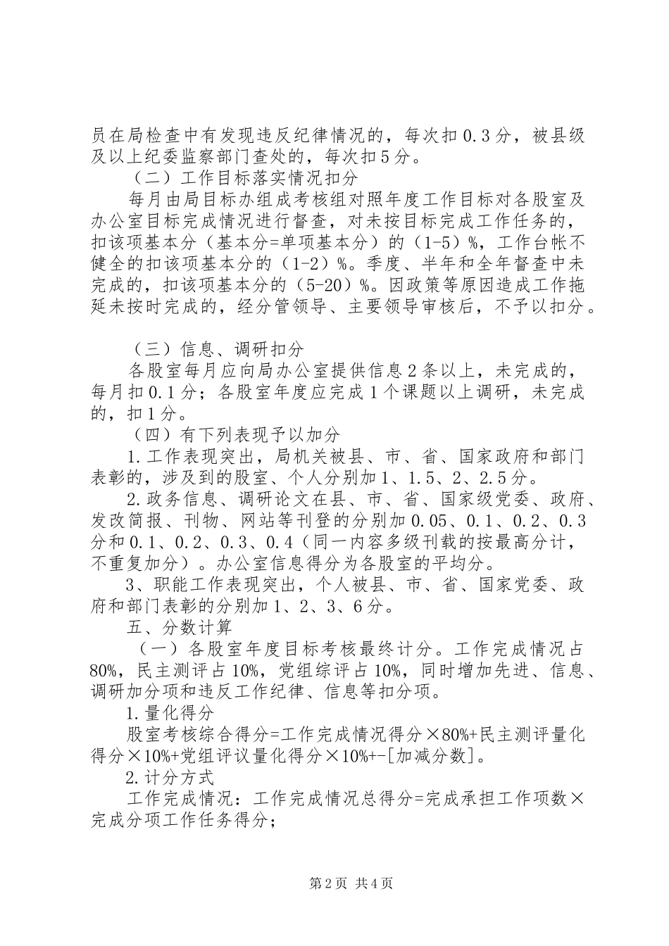 企业局干部实绩管理考核实施方案 _第2页