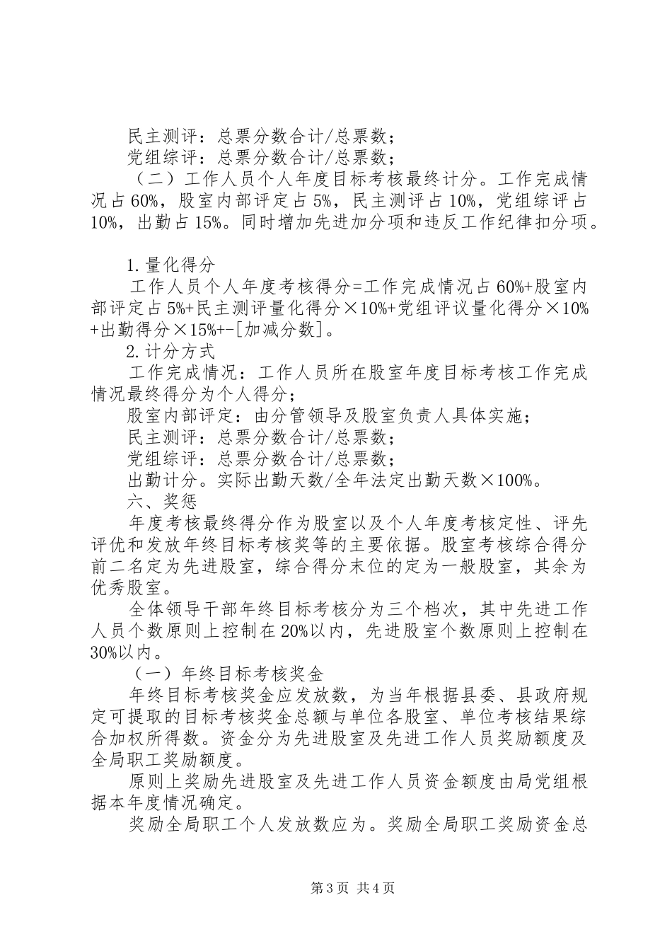 企业局干部实绩管理考核实施方案 _第3页