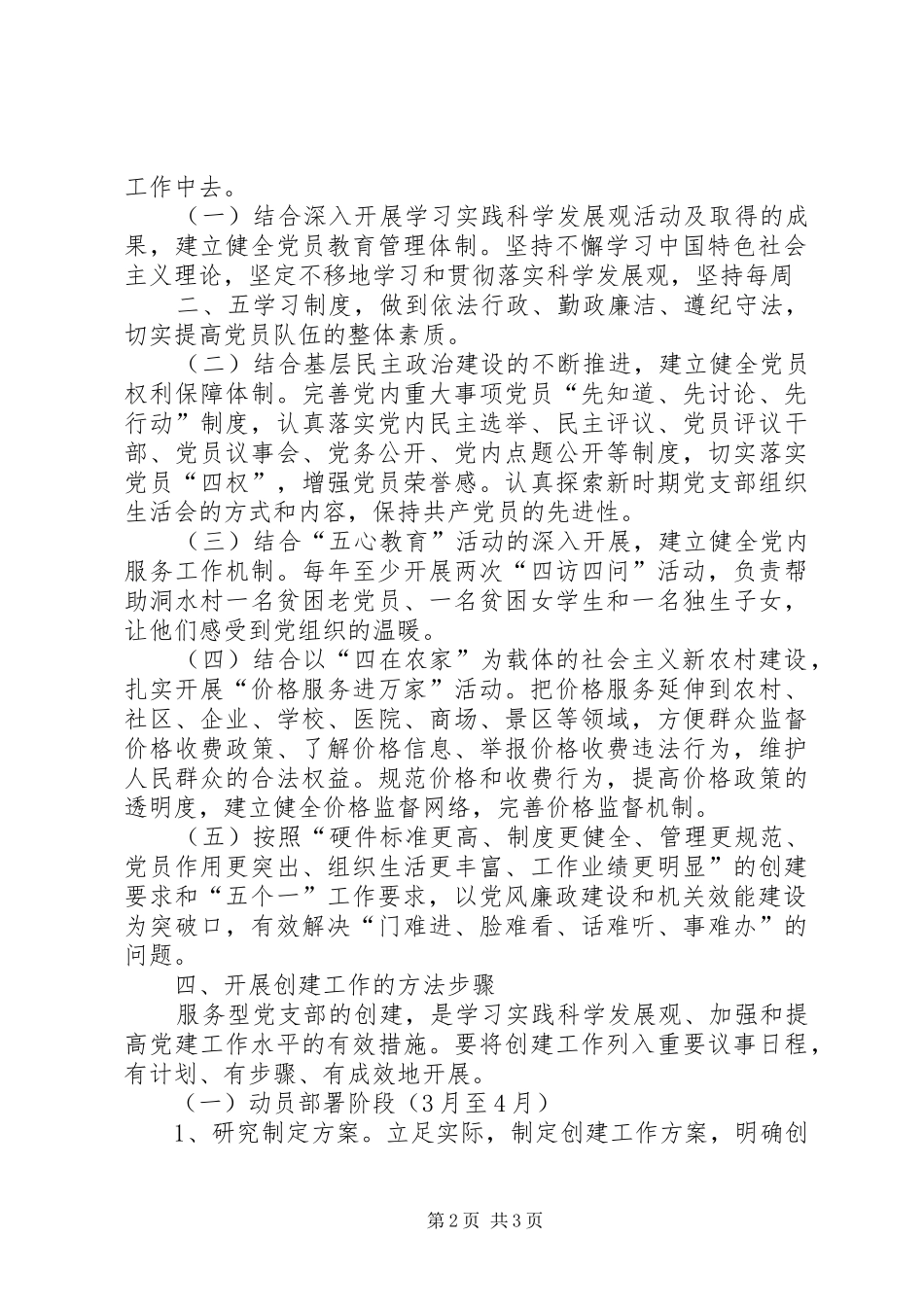 兴华小学党支部创建服务型党组织活动实施方案 _第2页