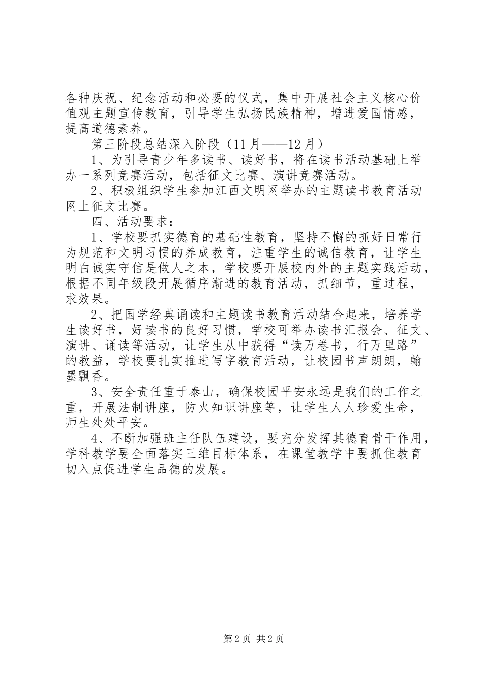 小学践行社会主义核心价值观主题教育活动方案_第2页