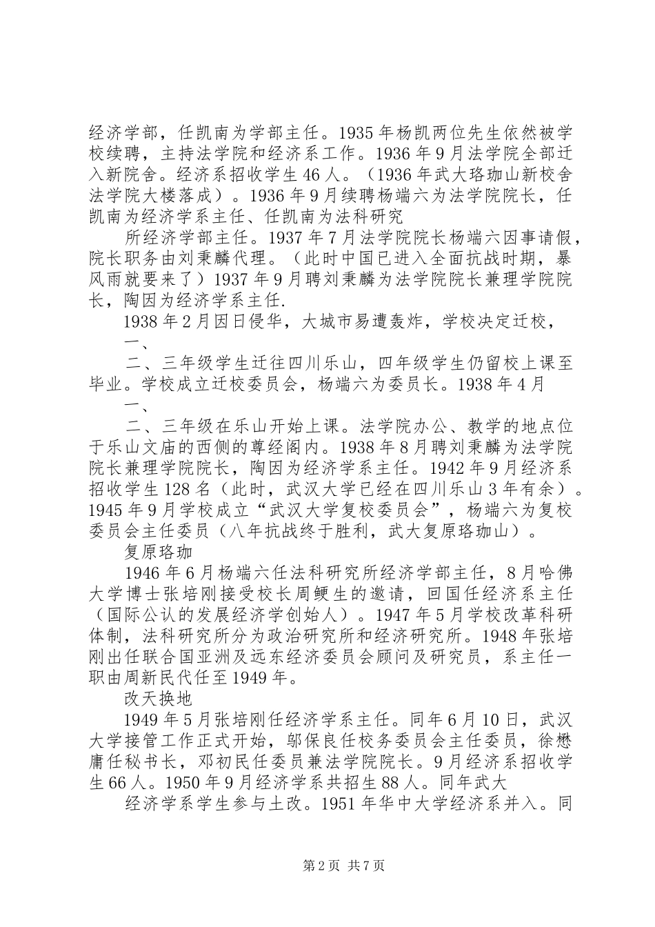 报告题目经济与管理学院 _第2页