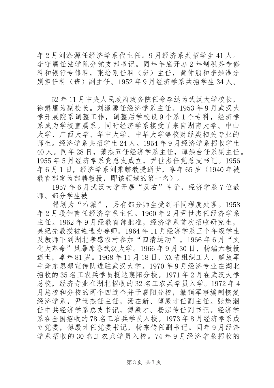 报告题目经济与管理学院 _第3页