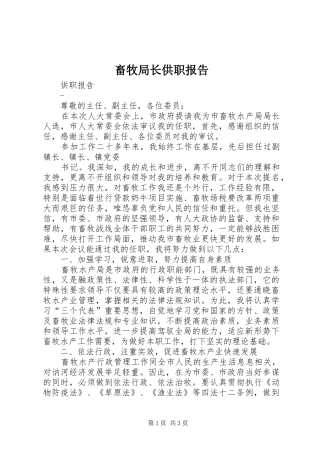 畜牧局长供职报告 