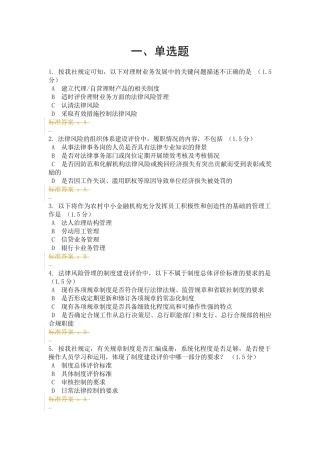 法律事务岗_面试_求职职场_实用文档