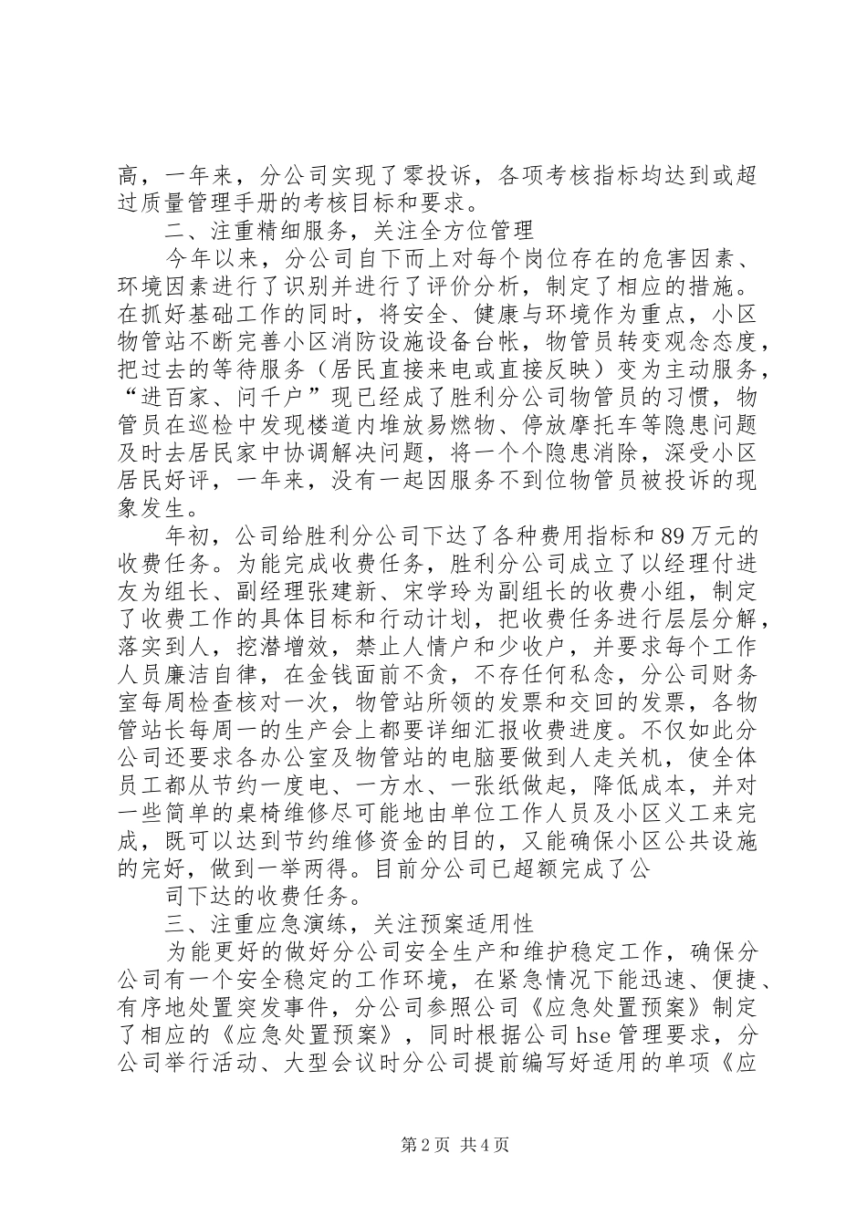 诚信体系管理评审汇报材料 _第2页