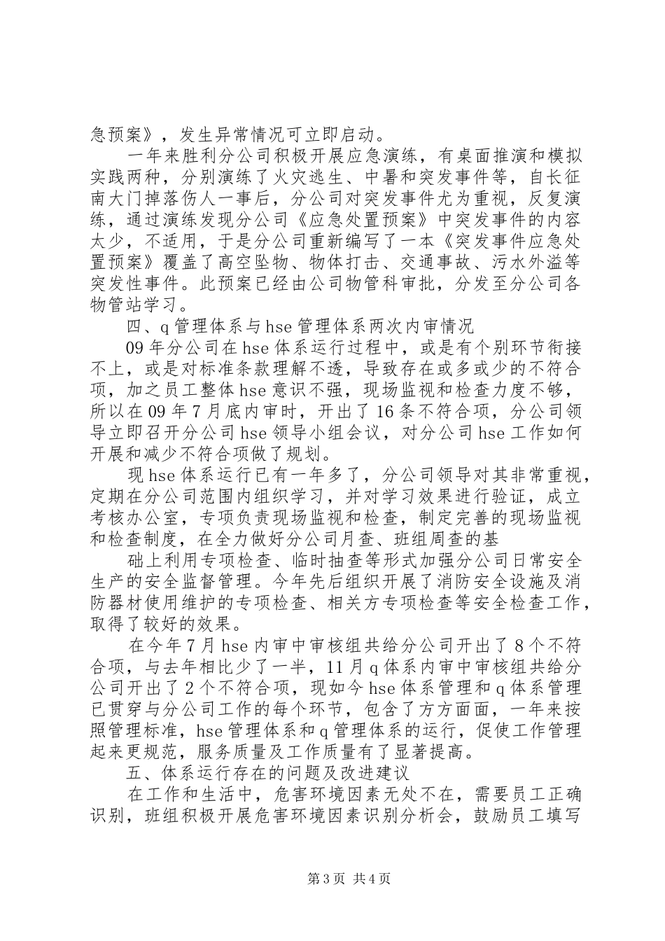 诚信体系管理评审汇报材料 _第3页