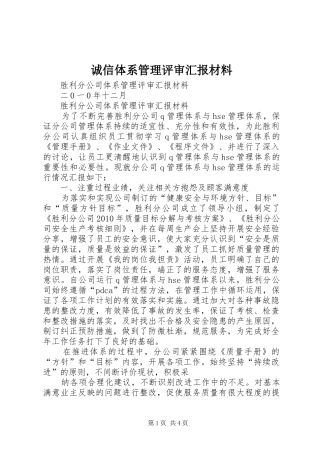 诚信体系管理评审汇报材料 