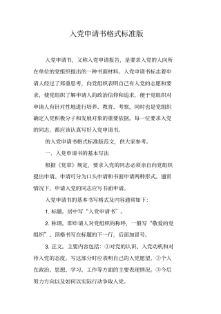 入党申请书格式标准版