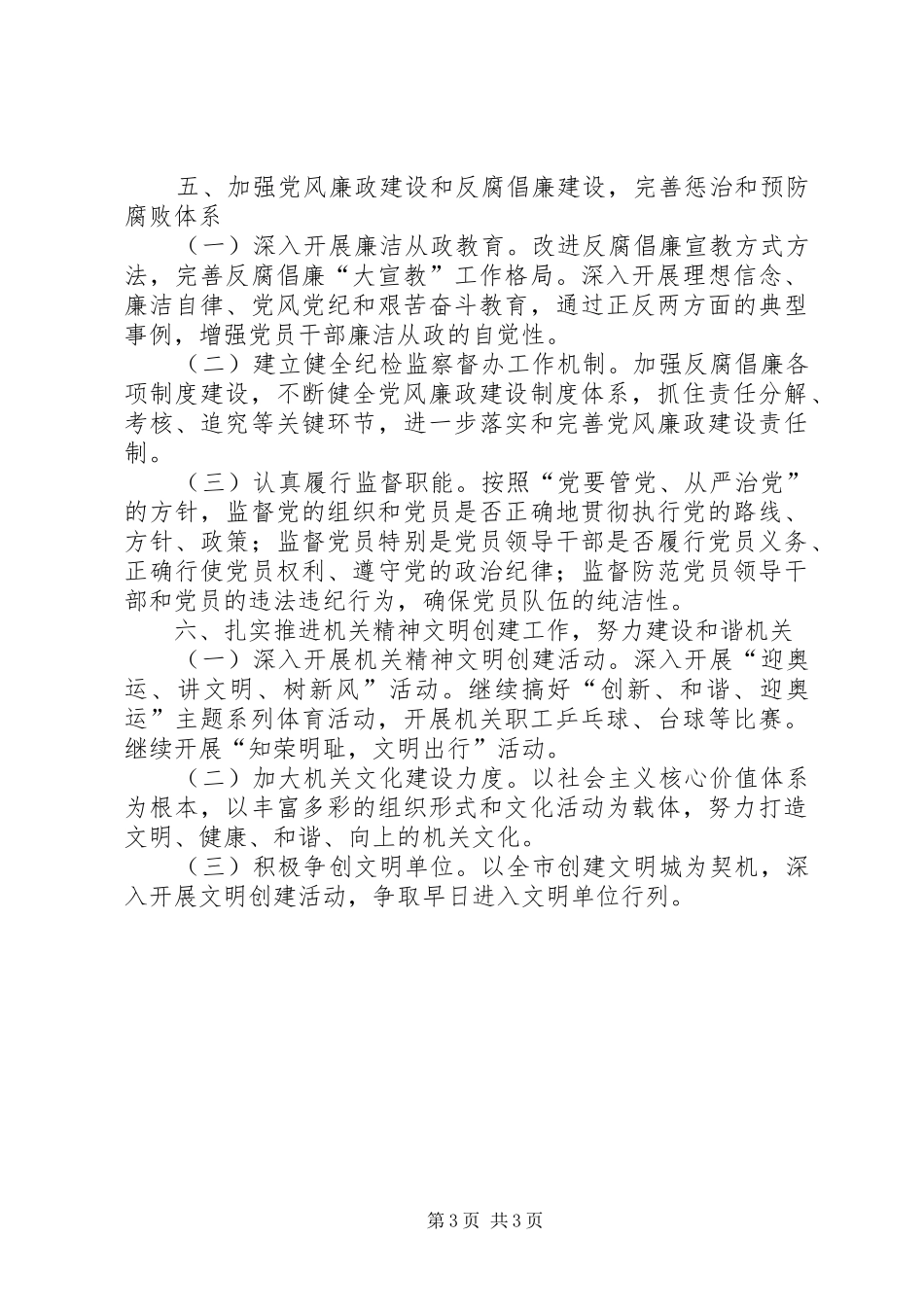 文化市场行政执法总支部工作方案_第3页