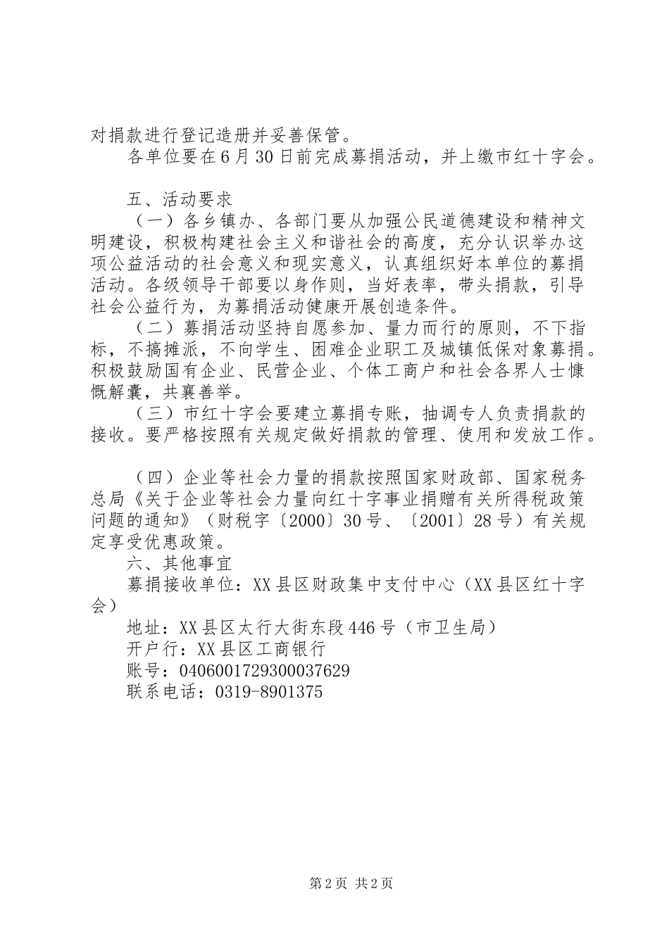 博爱一日捐活动实施方案 _第2页