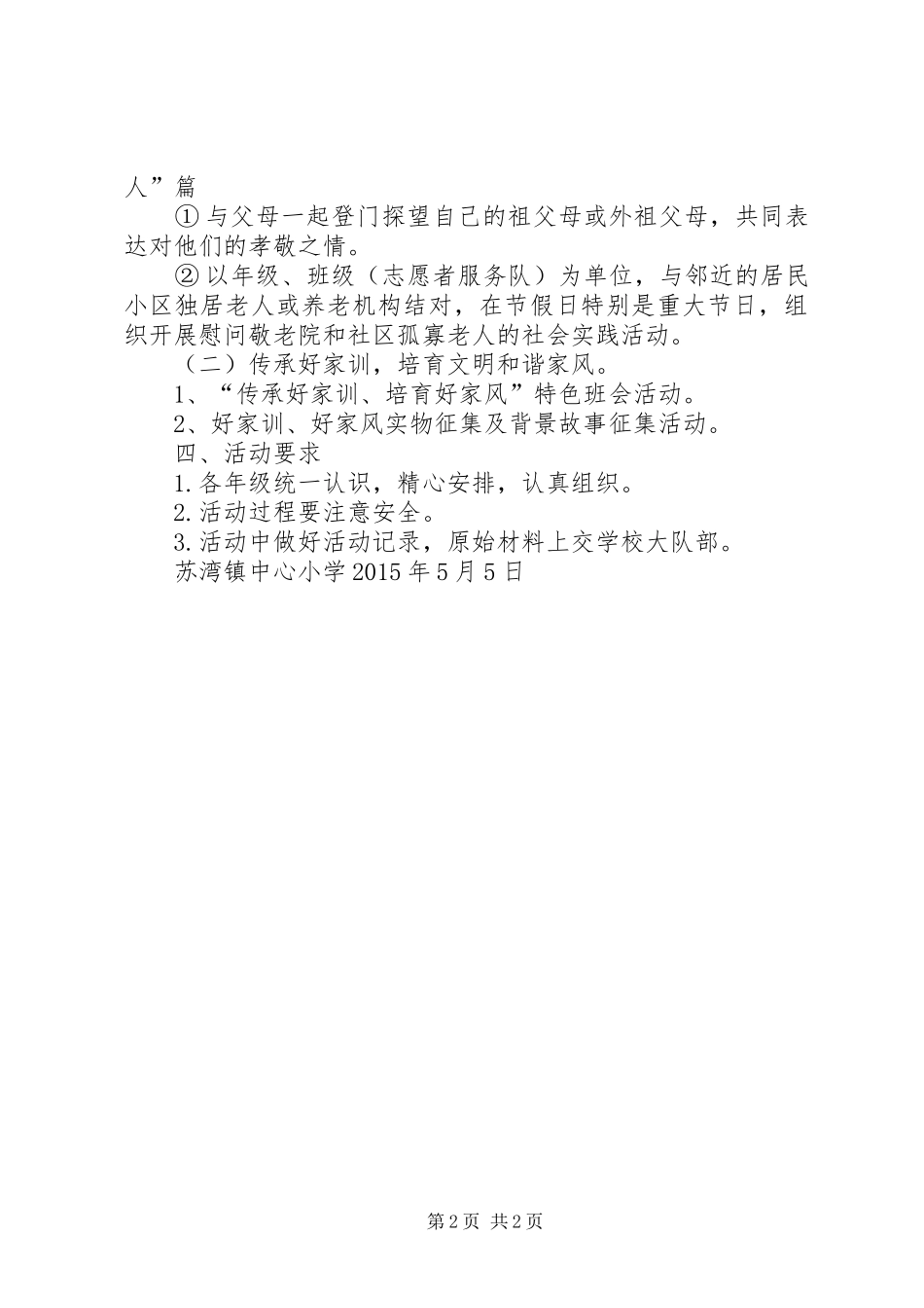 孝亲主题活动实施方案 _第2页