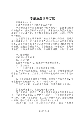 孝亲主题活动实施方案 