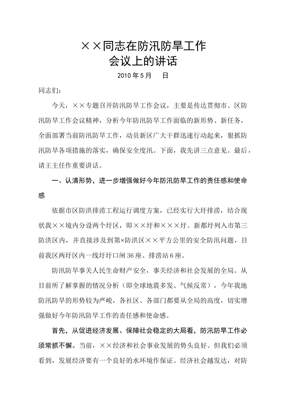 防汛防旱工作会议_第1页