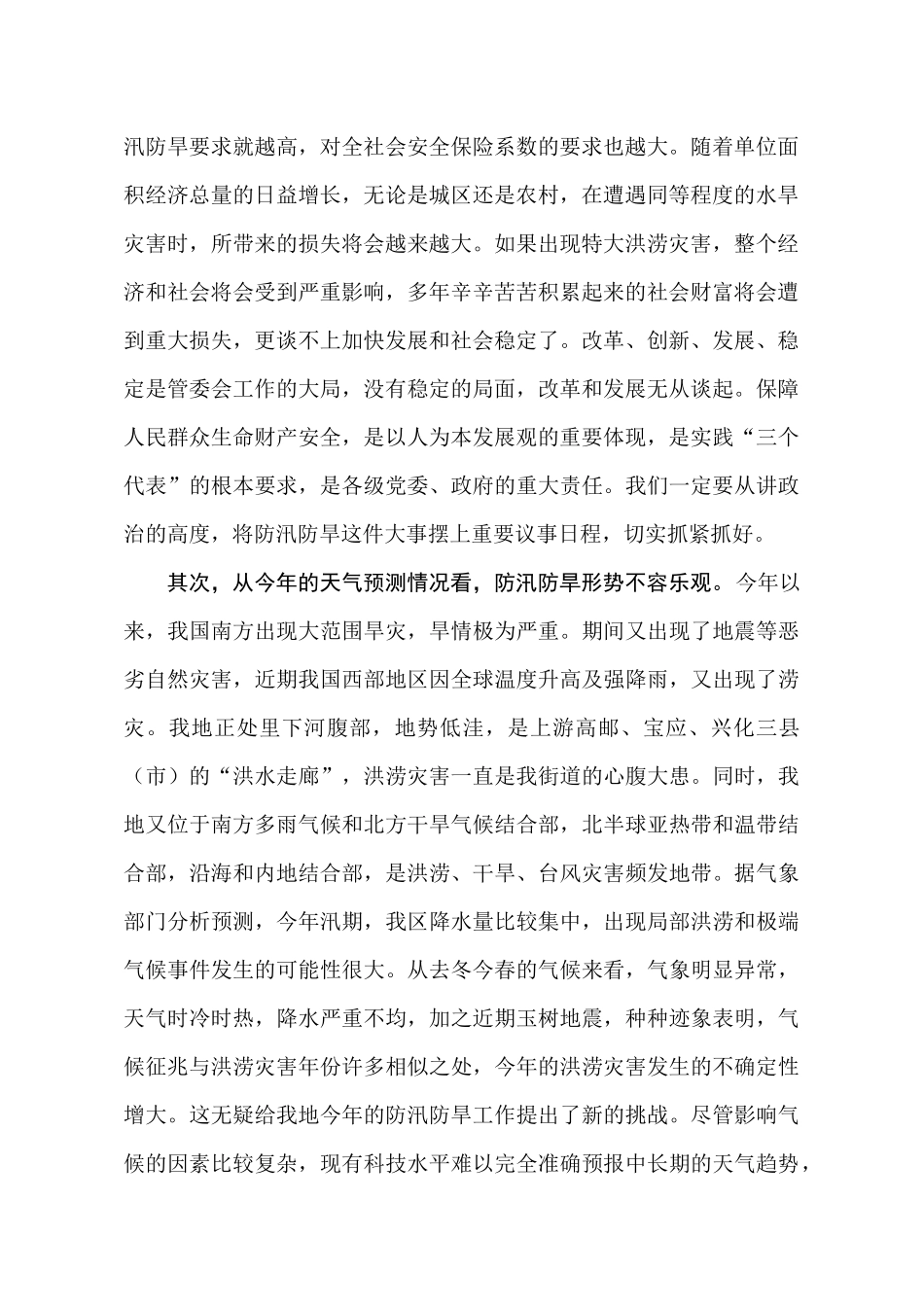 防汛防旱工作会议_第2页